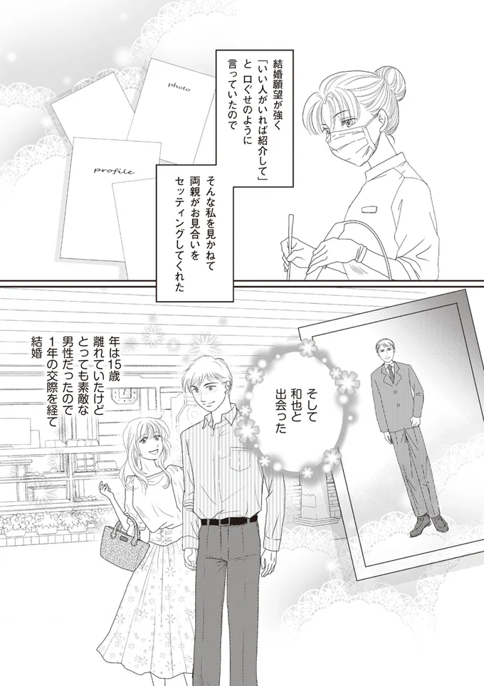 『43歳の母を妊娠させたのは私の夫でした』 12.webp