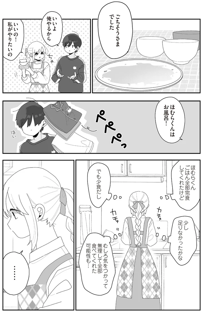  『先生日誌  ほむら先生はたぶんモテない 』 313.png