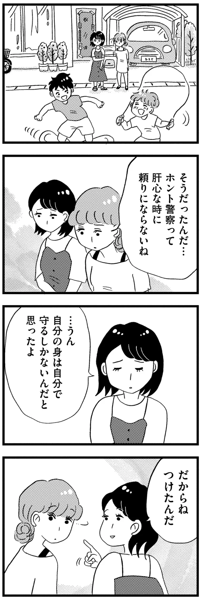 『この街の誰かに嫌われています』 07-02.png