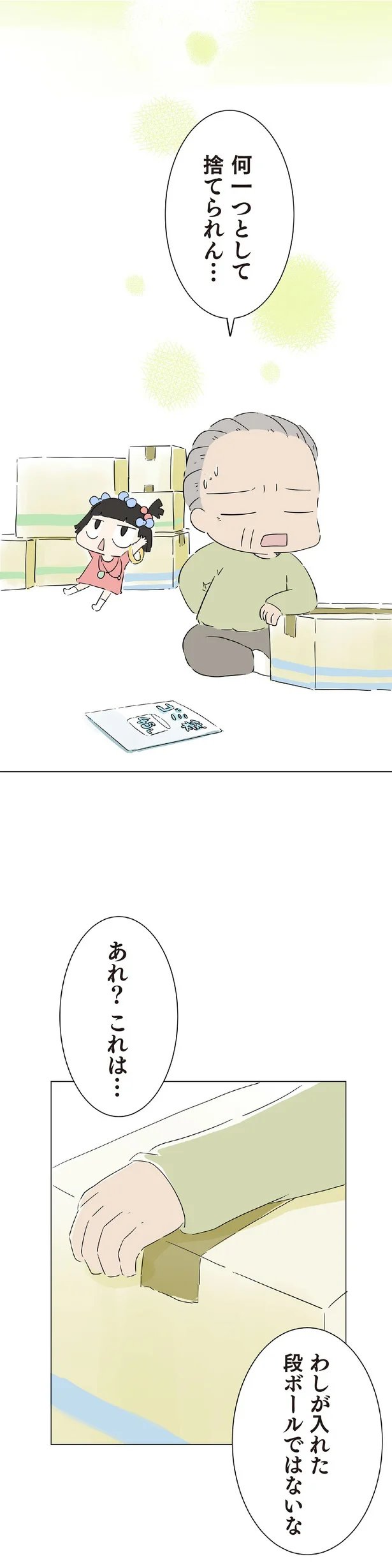 『ハルとゲン 70歳、はじめての子育て 1』 12-04.png
