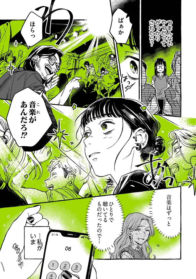 『気になってる人が男じゃなかった 1〜3』 06-03.png