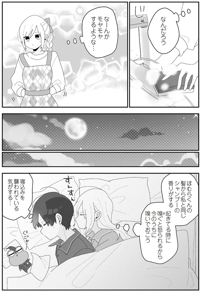  『先生日誌  ほむら先生はたぶんモテない 』 314.png