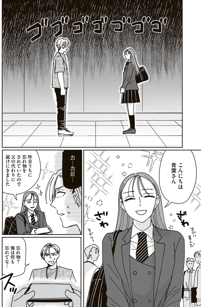 『これが恋だと知っている』 04-06.png