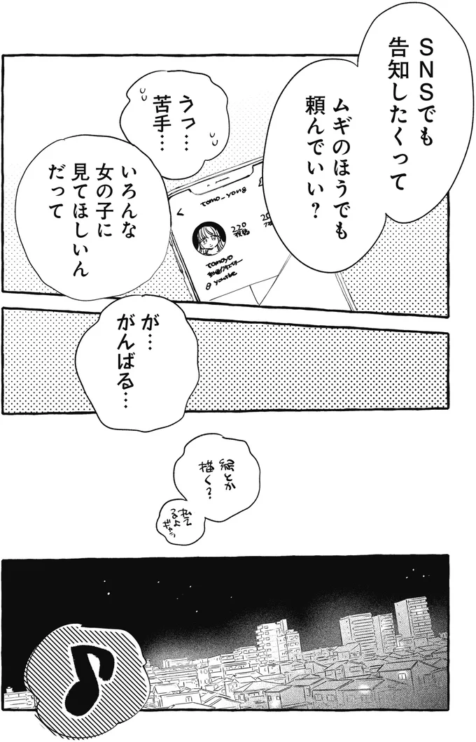 長年の友人の本音にほっこり。彼女との生活ならきっと「わくわくする！」／むぎのはな 1 69_2.webp