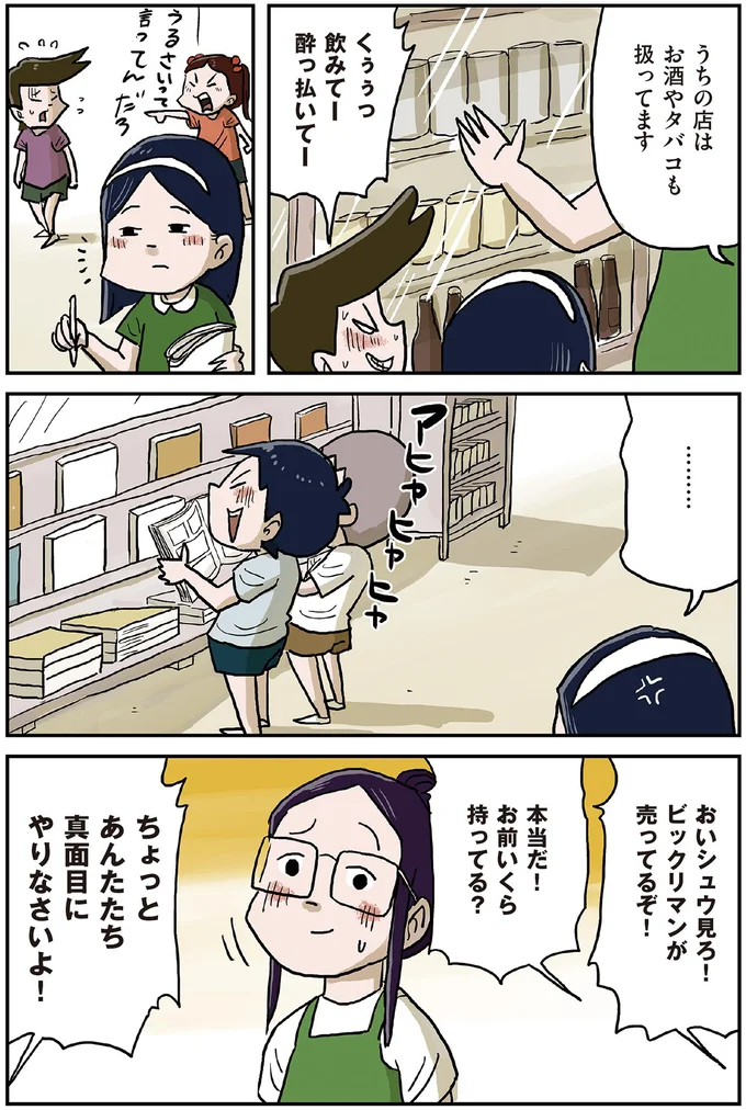 『しなのんちのいくる1〜5』 315.png