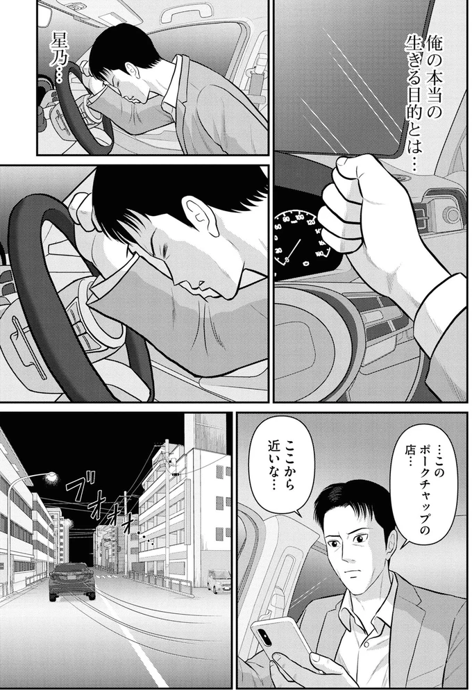 『星のさいごメシ1〜2』 315.webp