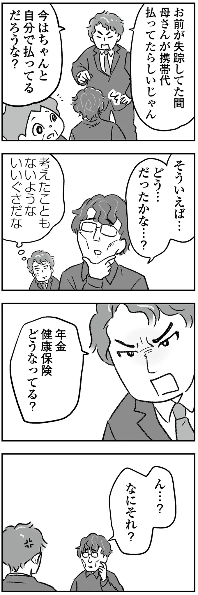 『わが家に地獄がやってきた』 89.png