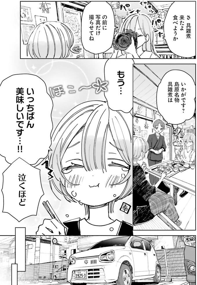 『のら旅。 好きある所に道はある』 04-09.webp