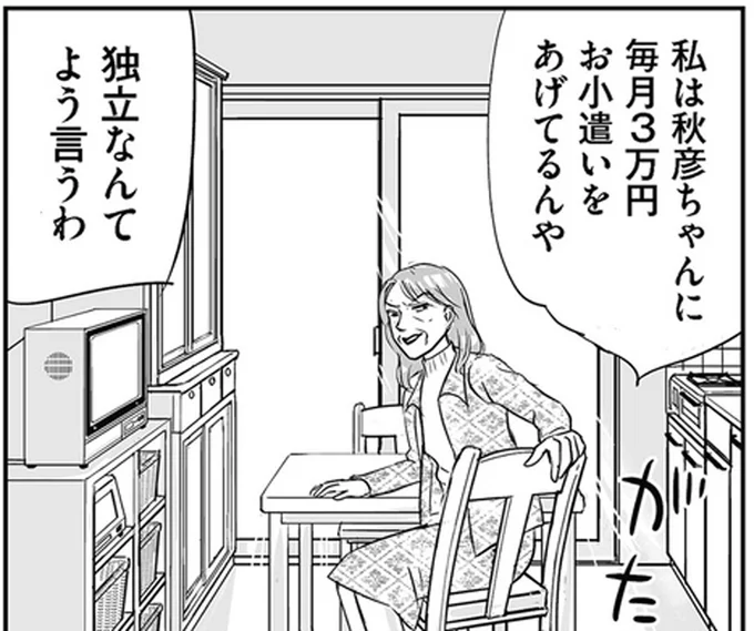 「あんたは3万円で私の奴隷になったんや」妻に内緒で義母から毎月小遣いをもらっていた夫／義母クエストリターンズ
