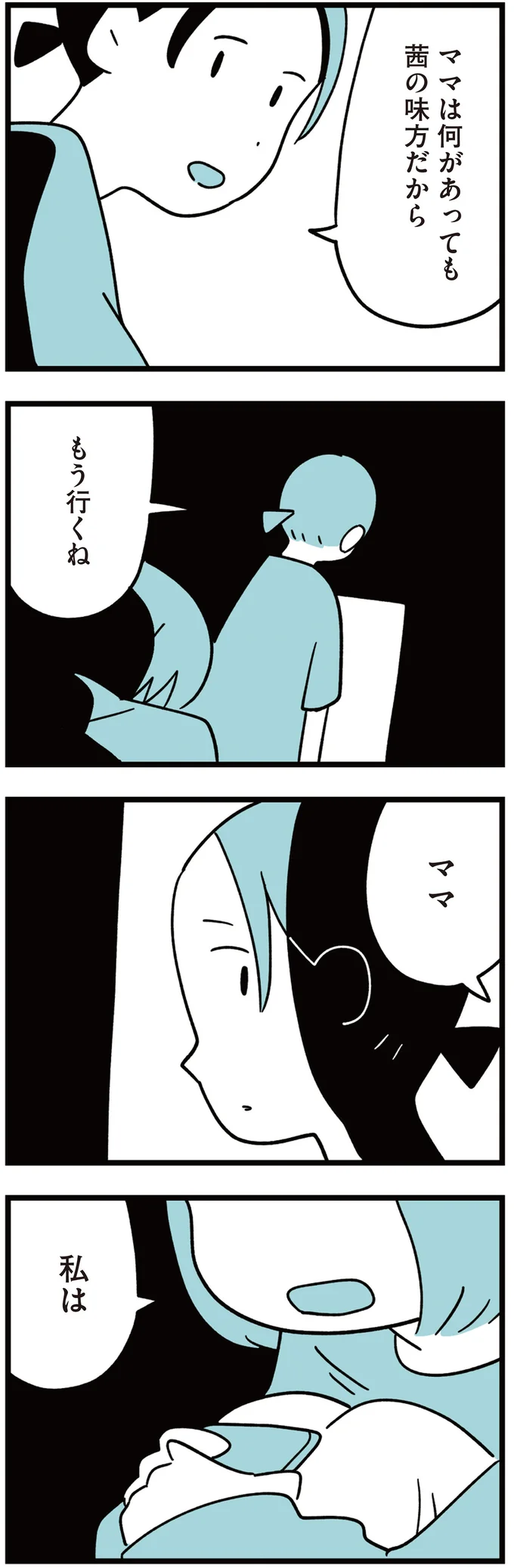 『娘はいじめなんてやってない』 04-06.png