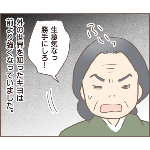 『親に捨てられた私が日本一幸せなおばあちゃんになった話』／ゆっぺ 21.png