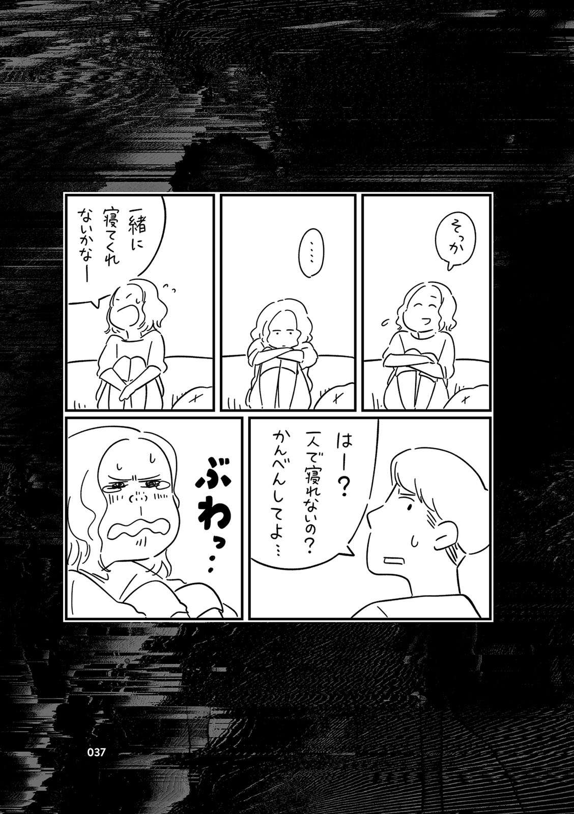 夢に出てくる「不気味な女」。彼氏にその女のことを打ち明けると／フォロワーさんの本当にあった怖い話 i-037.jpg