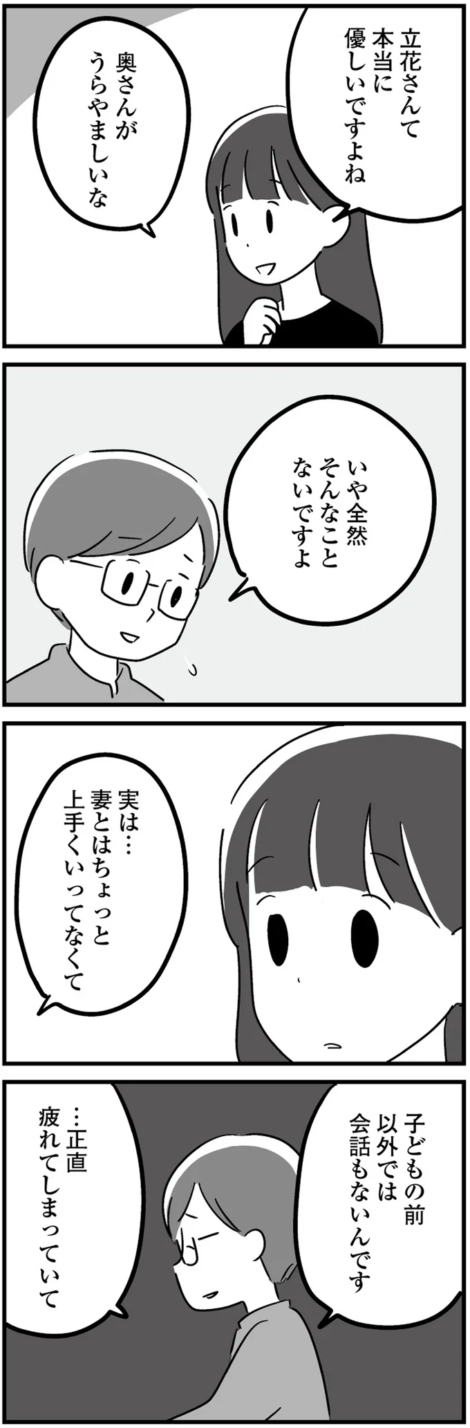 お互い夫婦間の不満を抱える2人。話していくうちにどんどん惹かれあい...／恋するママ友たち 22.png