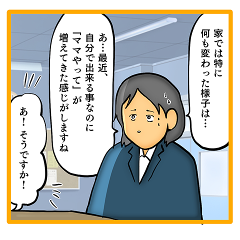 『ママは召使いじゃありません』 36-5.png