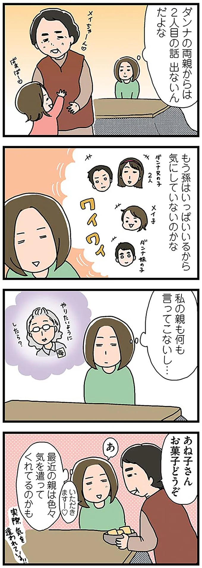 「気を遣ってくれてるのかも」2人目問題について親は話題にしない。さて夫は...／正直 余裕はありません。 31.png