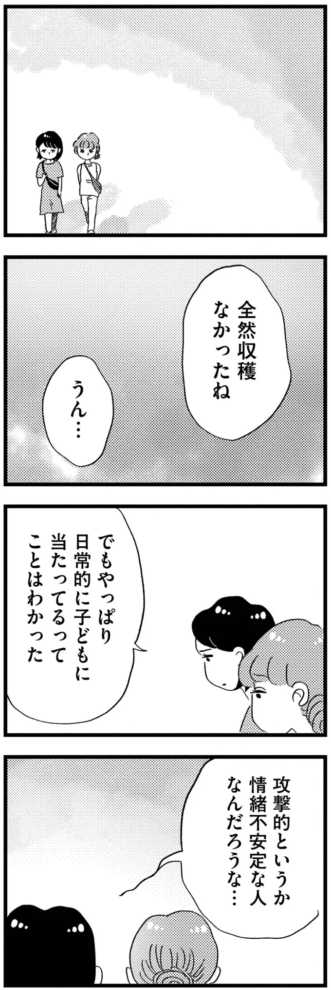 『この街の誰かに嫌われています』 10-03.png