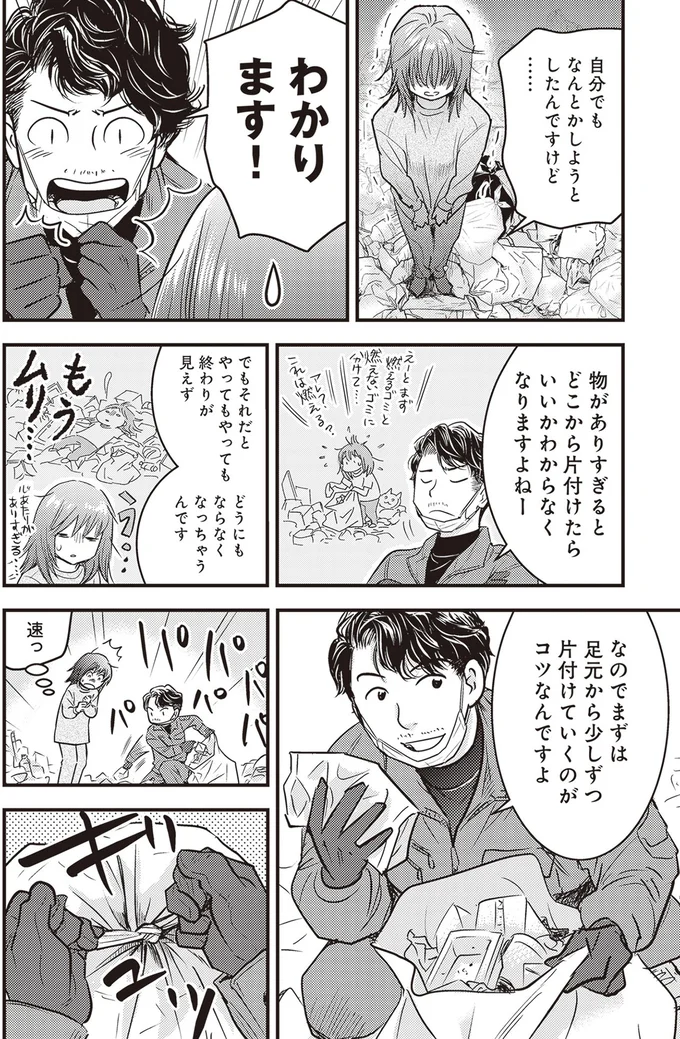 『ゴミ屋敷専門パートナーズの現場日報 レベルMAXの人生お片付け』 42.webp