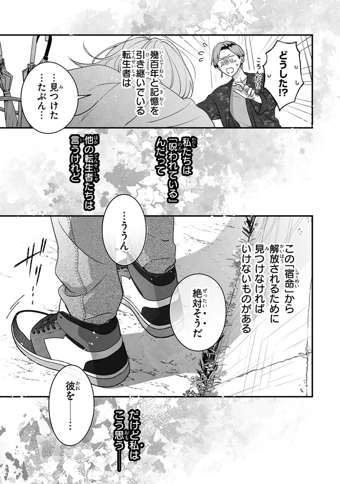 『君に贈るキヅタ 1』 06-05.png