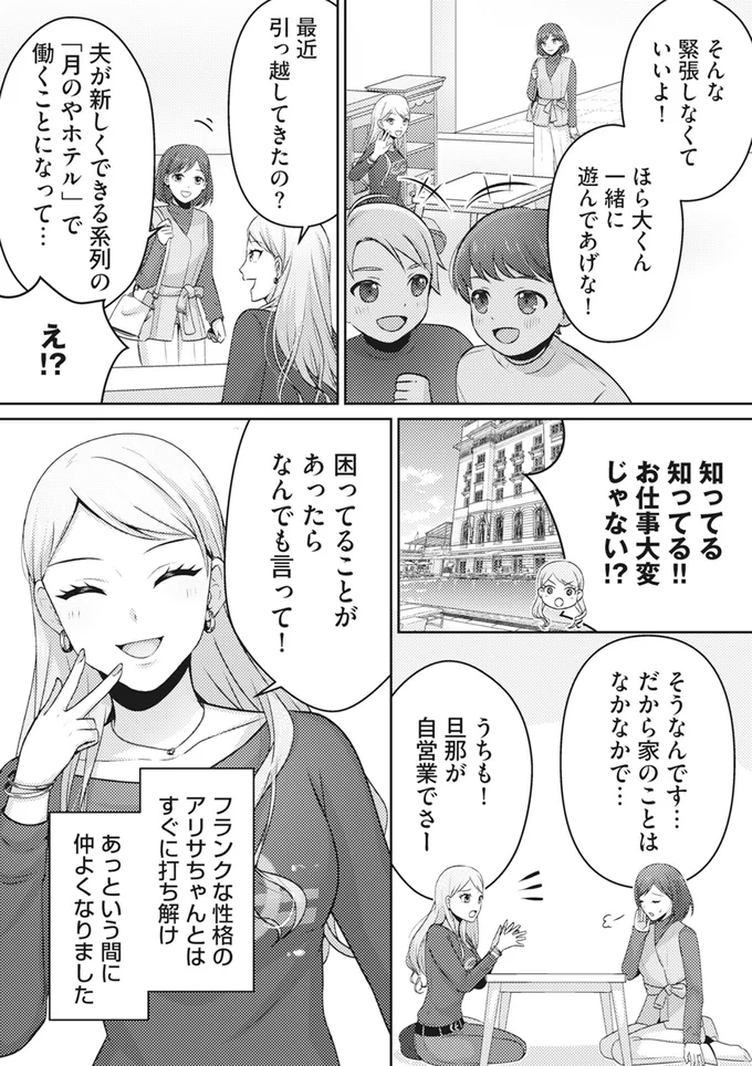 夫の転勤で見知らぬ土地へ。初めてできたママ友は明るくてフランクな印象だったけれど...ん？／親友はフレネミー 13.png