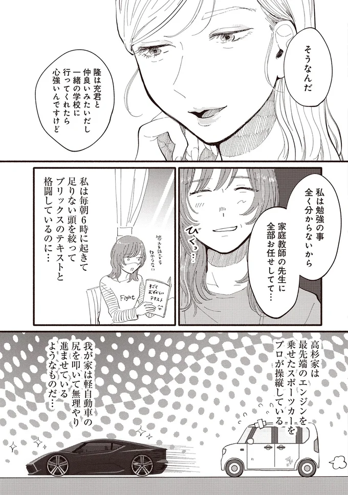 「タワマン高層階ママ」に誘われたカフェ。私は勉強のこと全く分からないから...陰りの表情の理由は／息が詰まるようなこの場所で1 97.webp