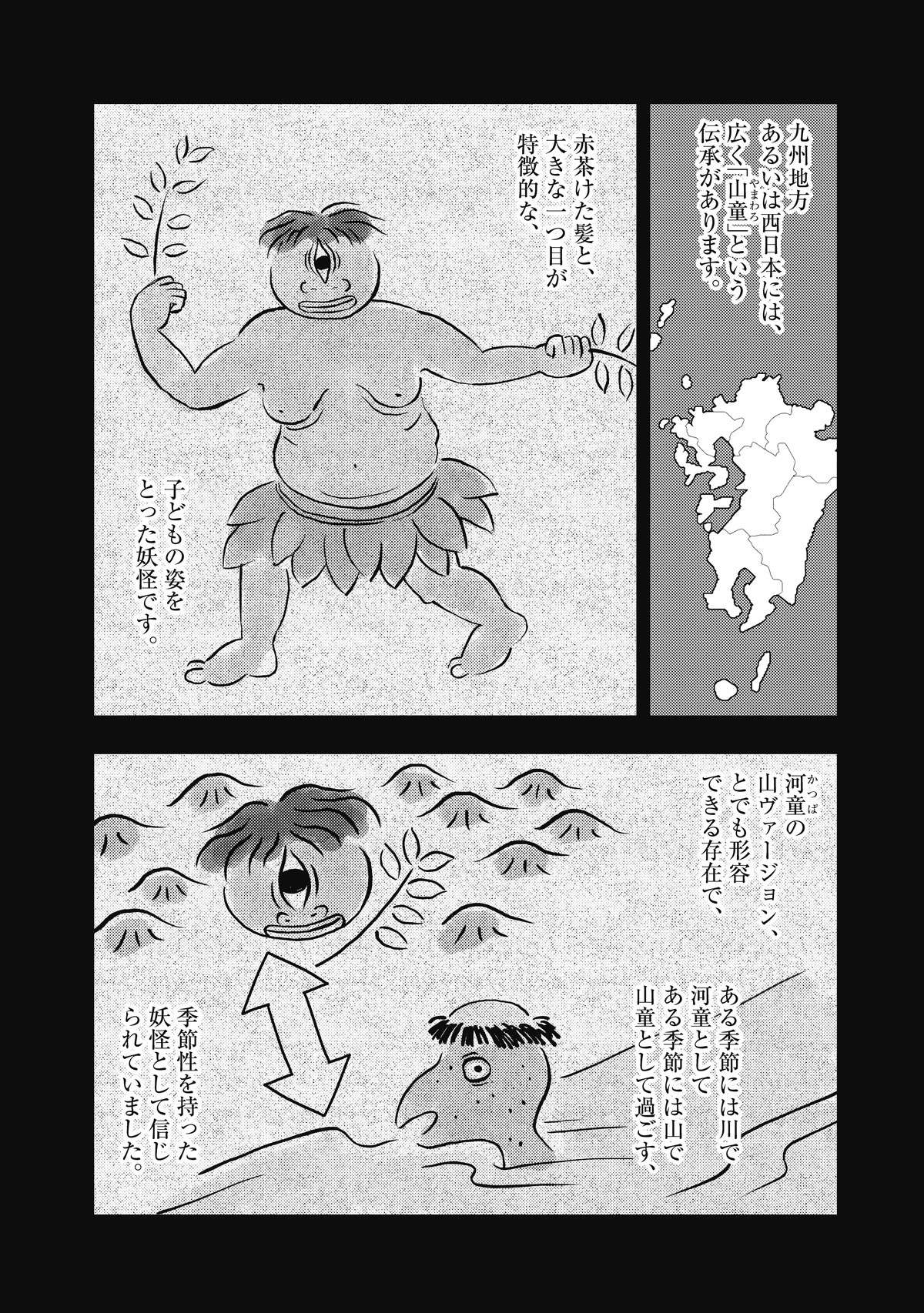 「山童」って知っていますか？ 九州地方や西日本の伝承で、それを友人に話したら...／コワい話は≠くだけで。 7.jpg