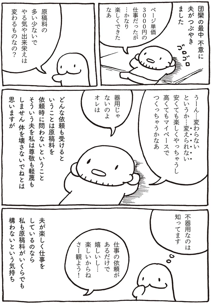 『売れないマンガ家の貧しくない生活』 04-03.png