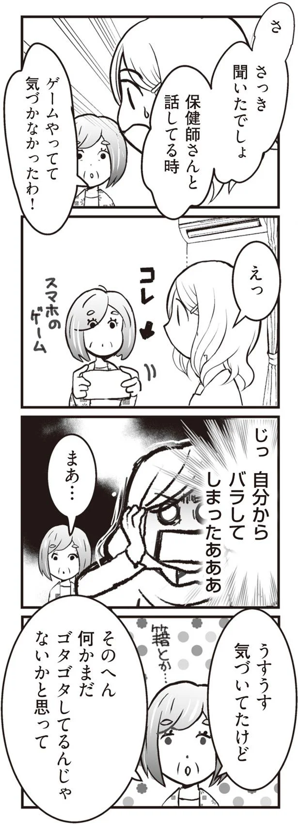『臨月に自分がシタ側だと判明いたしました』 68.png