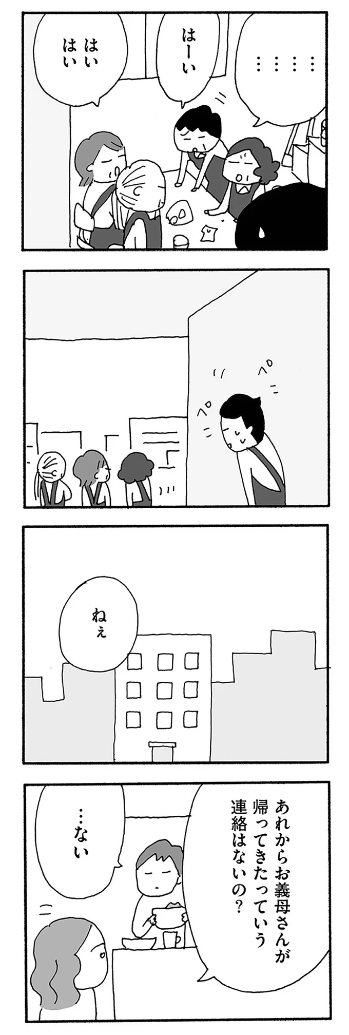 『うちのツマ知りませんか？』 14-06.webp
