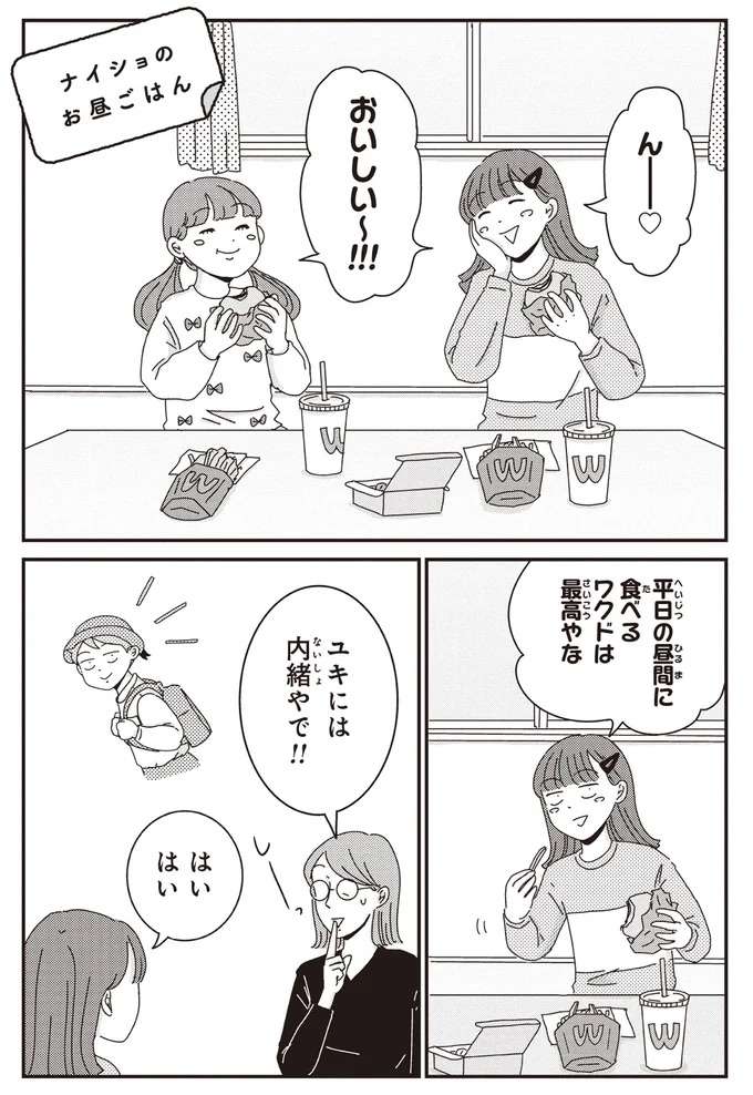 「食べてない!!」ってバレるよ...家族に秘密のランチは危険がいっぱい／ご成長ありがとうございます goseicho18_1.jpeg