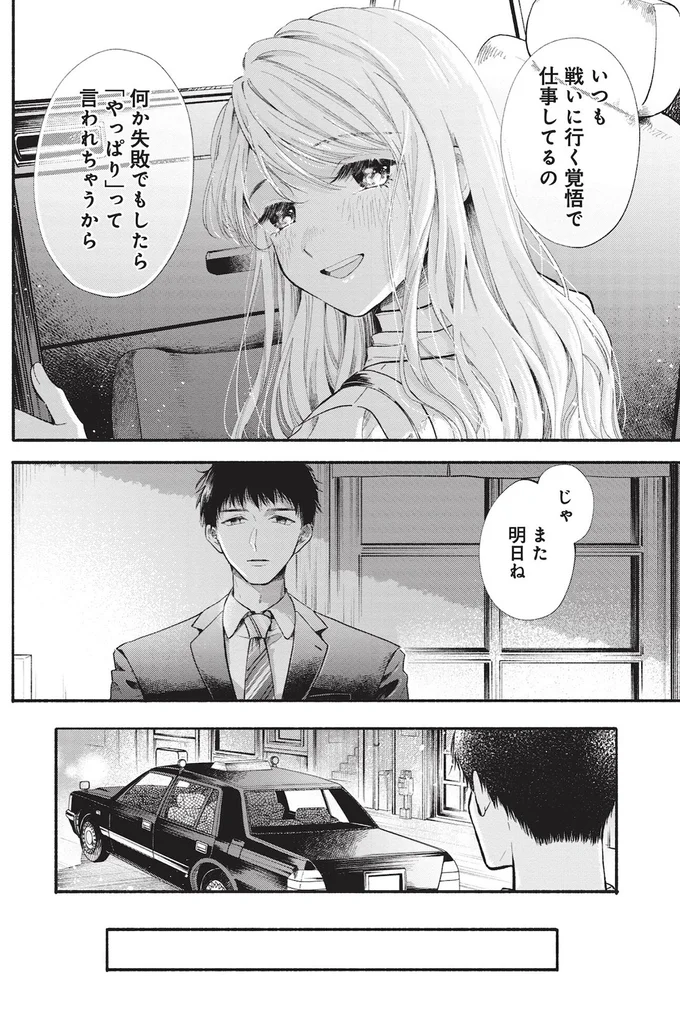 合コンで出会ったイケメン。いい雰囲気かと思ったら、耳元でささやいてきた「最低の言葉」／133cmの景色 14542092.webp