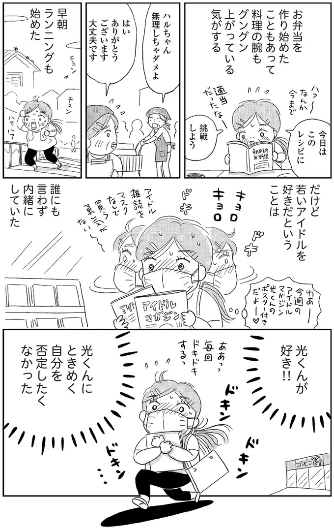 『ハルコの恋 55歳の私が35歳年下のアイドルを好きになったらダメですか？』 09-01.png