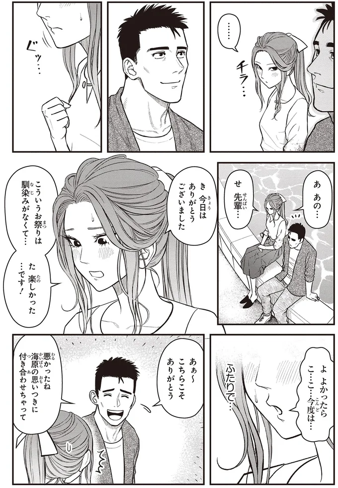 『キレてるふたりの出張めし 1～2』 15-04.webp