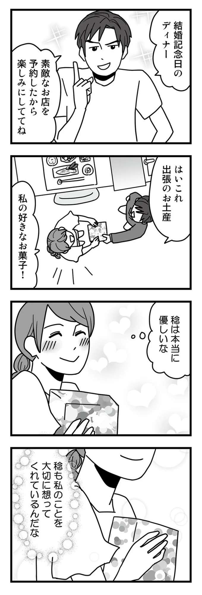 仕事優先で出張の多い夫。信じていたのに不倫されていたなんて...／結婚生活の半分以上不倫サレてました hanbun1_5.jpeg