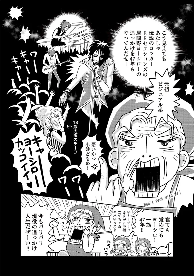 『ハルコの恋 55歳の私が35歳年下のアイドルを好きになったらダメですか？』 21-03.png