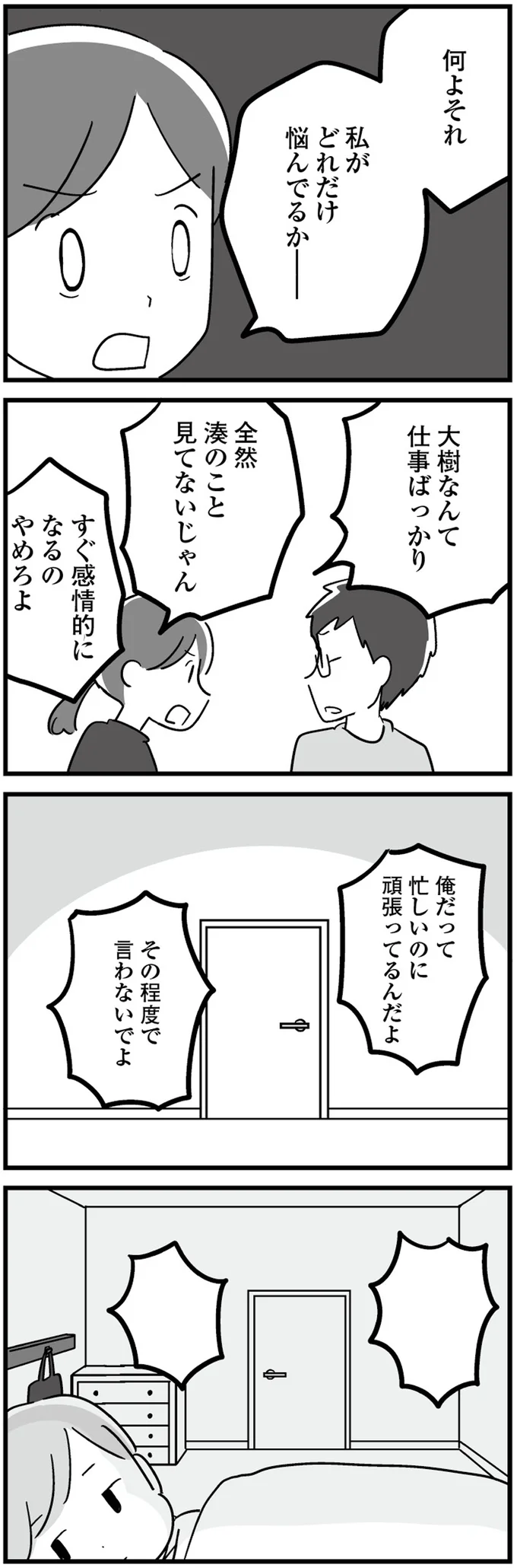 『 恋するママ友たち　私以外も不倫してた』 24.png