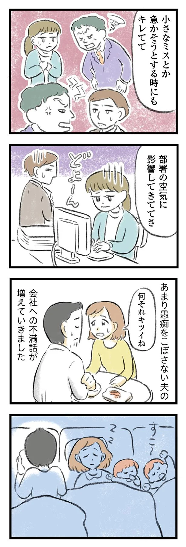 「はあ...」休日でも電話をかけてくる上司。夫のため息は「心の悲鳴」だった!? ／夫婦で心を病みました 21.png