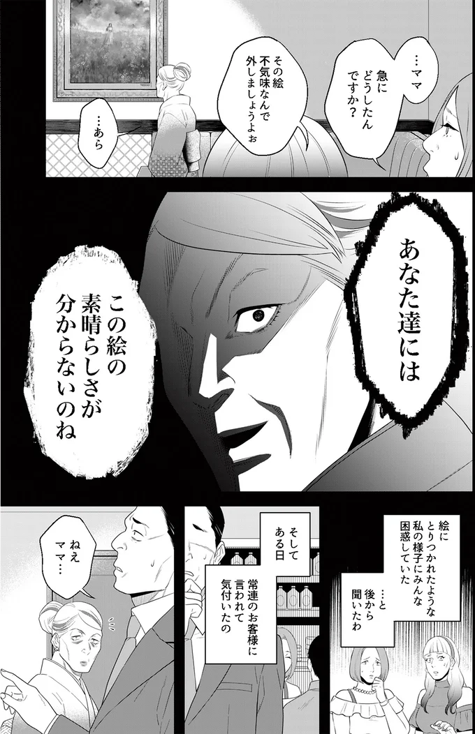 「この絵になぜか惹かれて...」ゲイバー店主が魅入られた「少女の絵の秘密」／丑三つ時、コワい話はこのBarで1 01-09.png