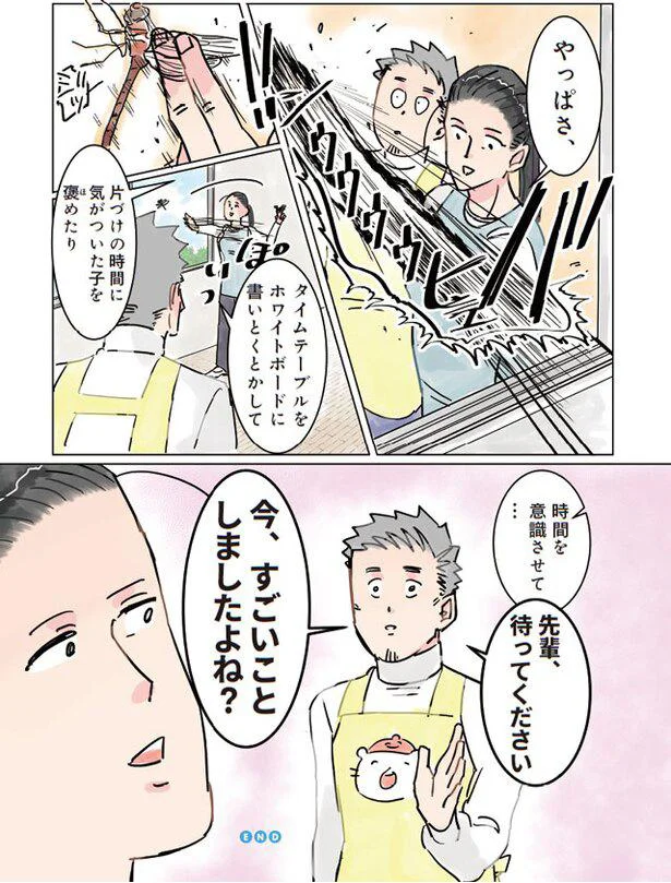 「待ってください」先輩保育士の「奇跡のスゴ技」で話が入ってこない...／保育士でこ先生1 42.png