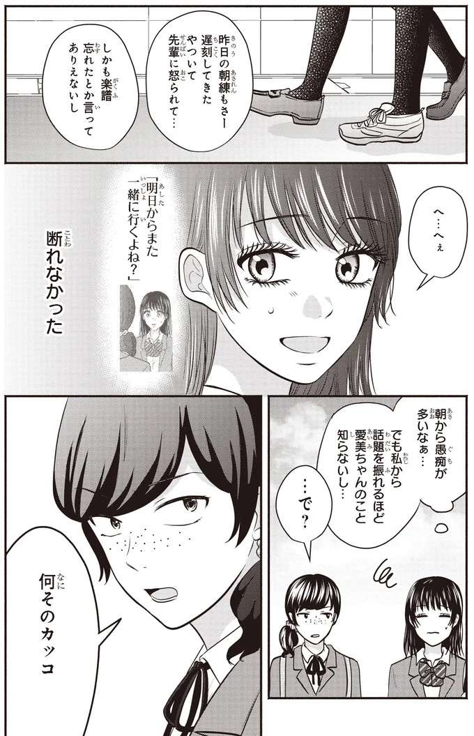 ギャルになった私を全否定。変わったことを責める友人にいうべきことは？／30歳喪女、平成ギャルになる2 mojo34_1.jpeg