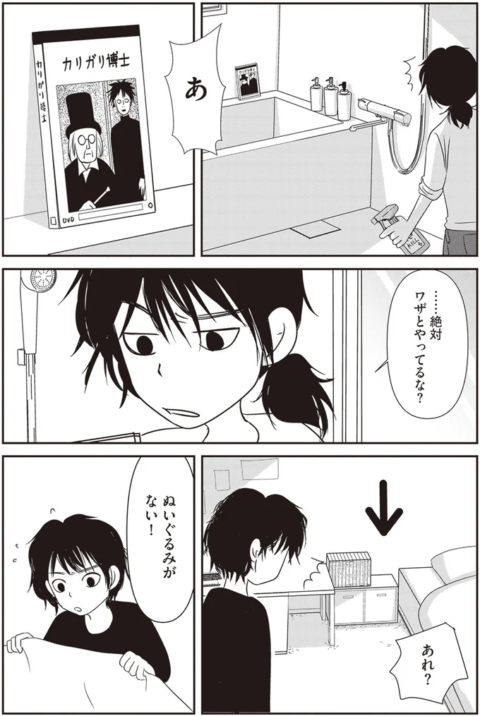 『解剖、幽霊、密室』 43.webp