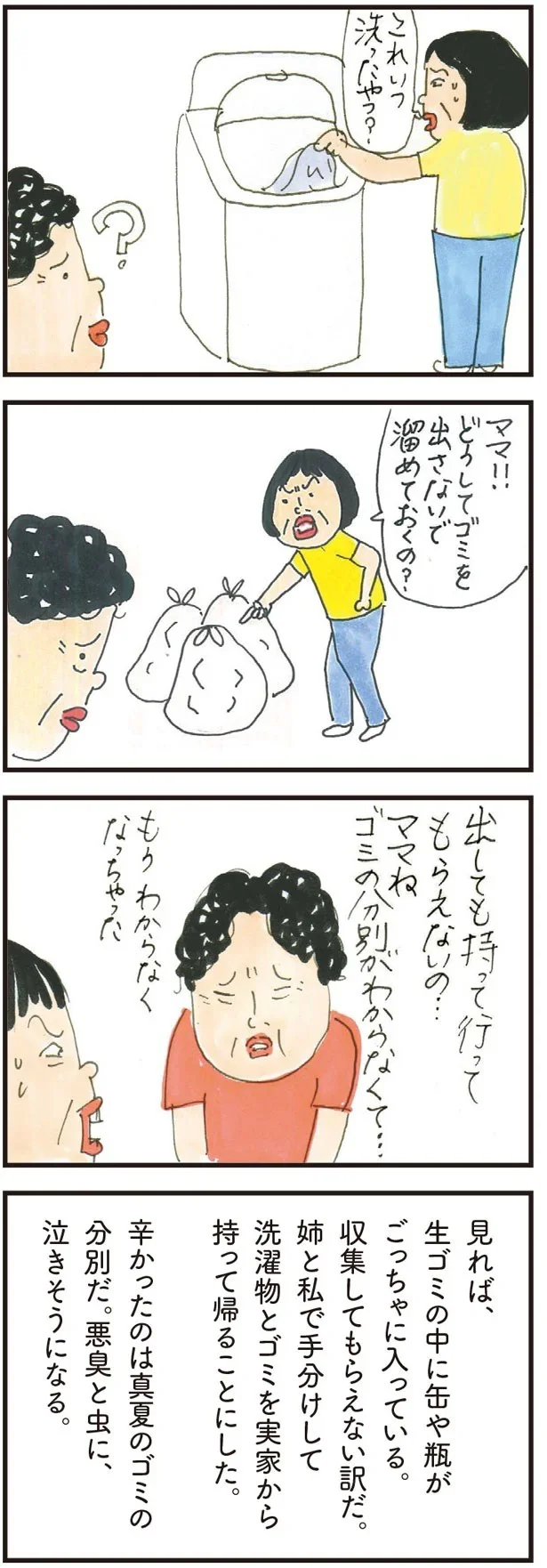 悪臭漂うゴミを母の代わりに分別。その時思い出した母の昔の言葉／健康以下、介護未満 親のトリセツ 4.png