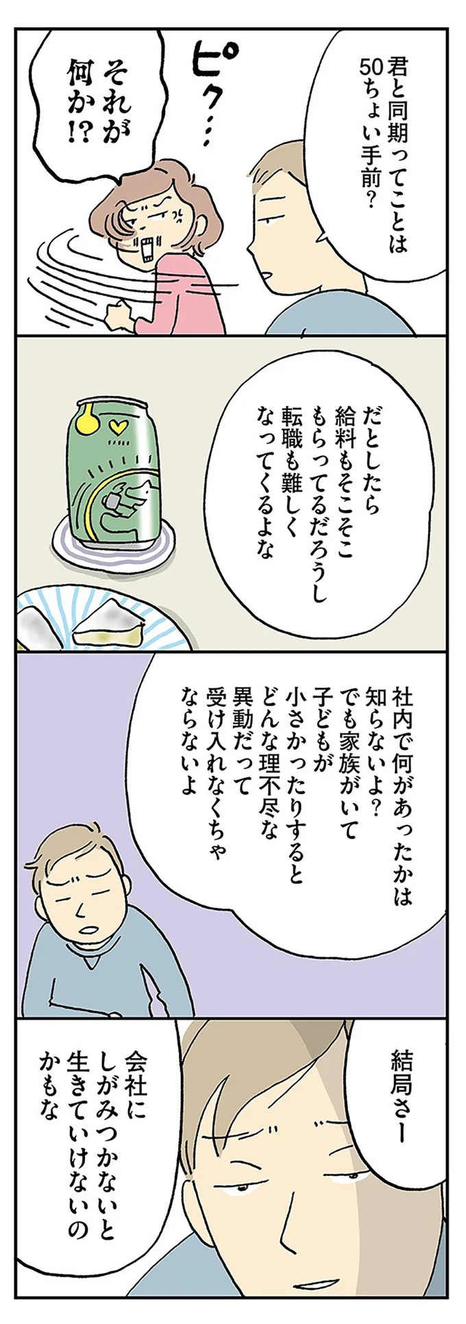 「この人...老けたなー」夫の発言にドン引きする妻。え、こんなこという人だった...？／働きママン まさかの更年期編 6.webp