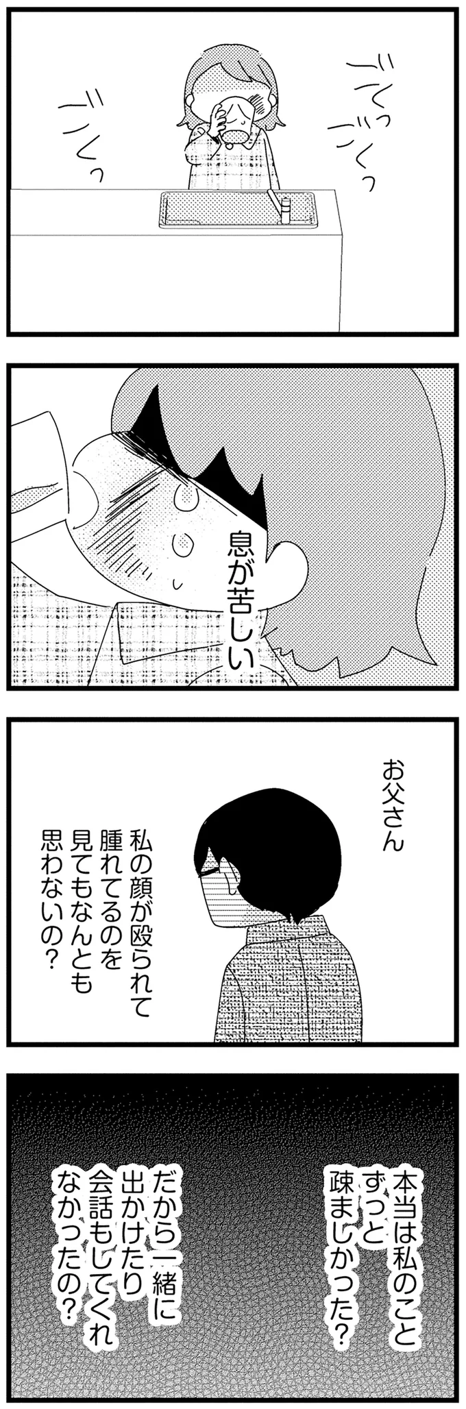 『母親に捨てられて残された子どもの話』 11-06.webp