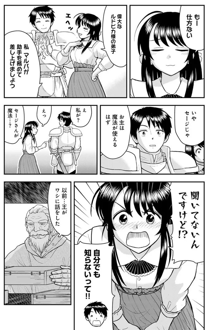 「生きたままの...」 魔女の弟子が語る猫の食事。それを聞いた兵士は？ ／王が猫になった 15751122.webp