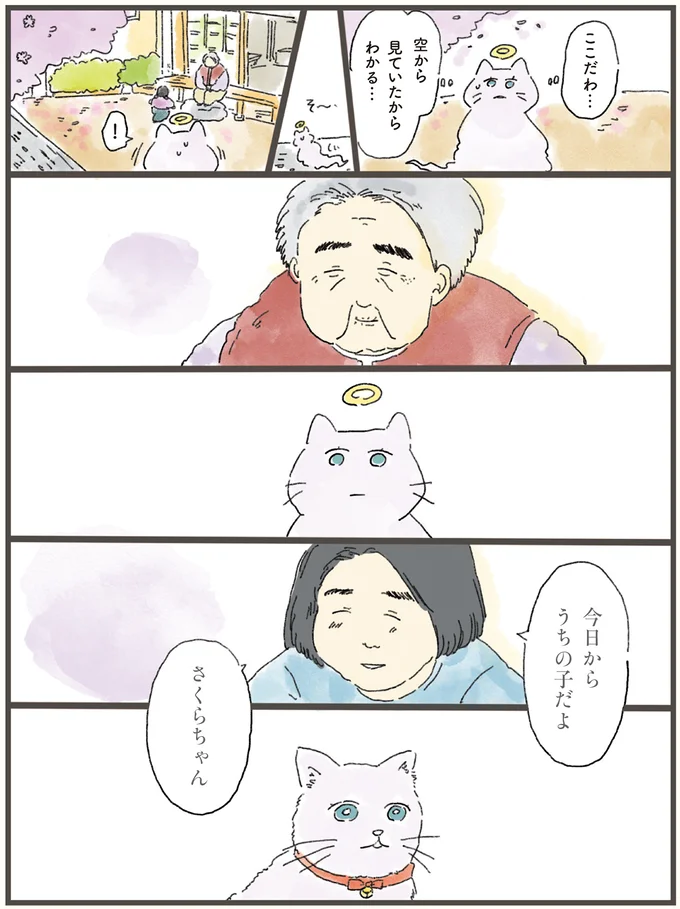 『天国での暮らしはどうですか』 03-04.png