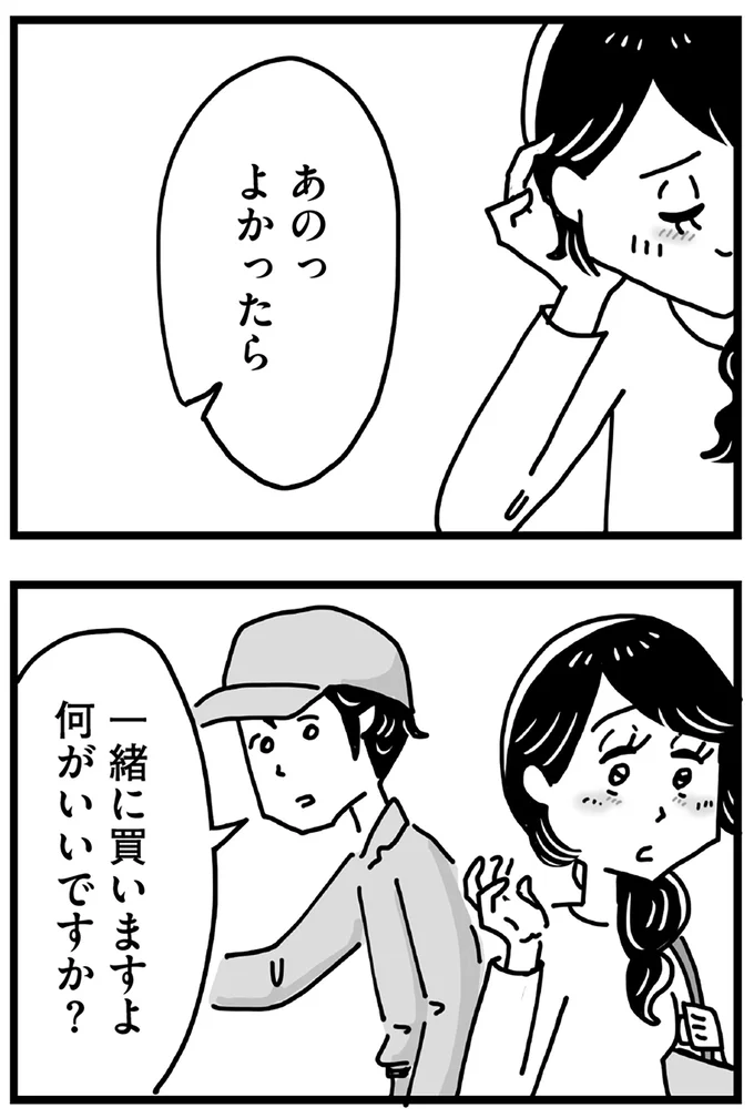 『心の不倫は罪ですか？』 54.webp