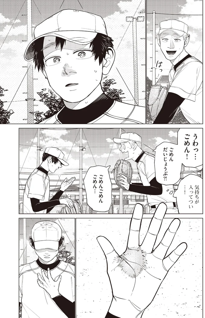 『僕らには僕らの言葉がある 1〜2』 122.png