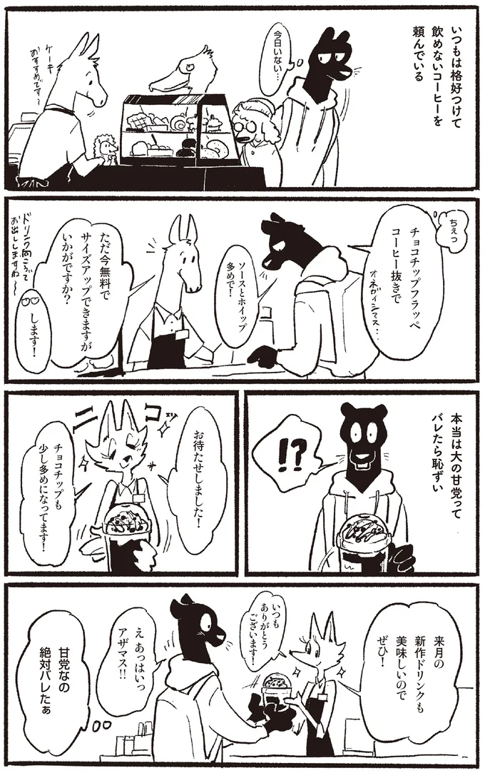 『おもいこみのノラ』 07-02.webp