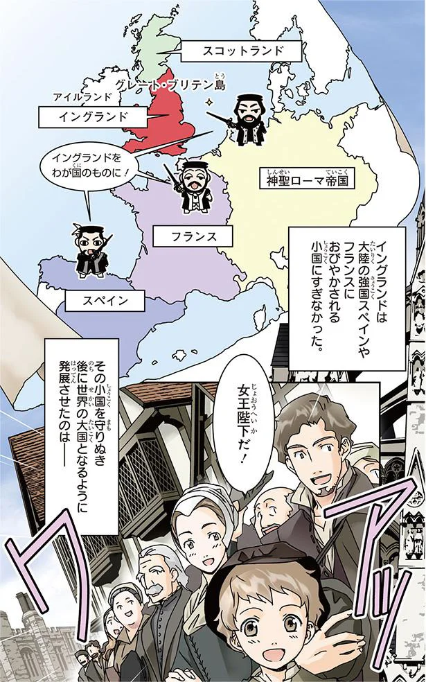 『まんが人物伝　イギリスを大国に導いた女王　エリザベス女王一世』 01-02.png