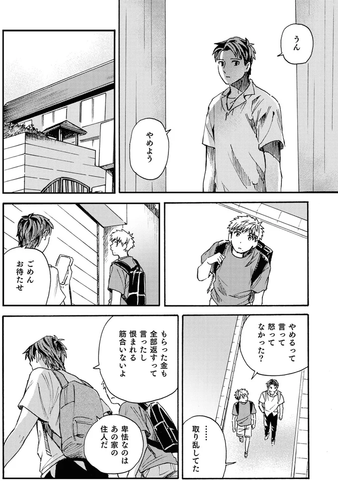 『禍話 SNSで伝播する令和怪談,禍話 弐 SNSで伝播する令和怪談』 11-06.png